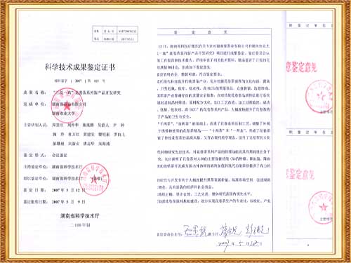 “三低一高花卷茶研究”通過(guò)科技成果鑒定，成果居國(guó)內(nèi)領(lǐng)先水平。