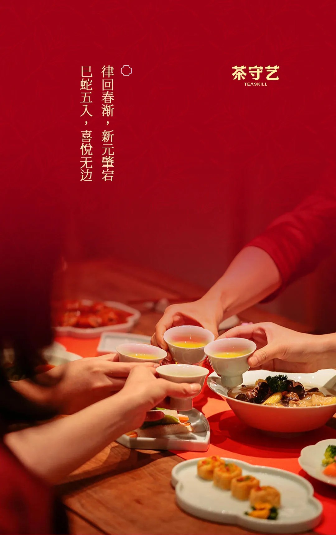 2025 蛇來運轉(zhuǎn)，「紅?！褂T